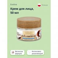 Крем для лица RICH COCONOUT интенсивно увлажняющий 50 EVELINE