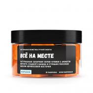 Скраб-кубики для тела "Всё на месте" 250 KOPUSHA