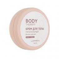 Крем для тела питательный для всех типов кожи Body Therapy 200 LOREN COSMETIC