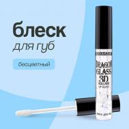 Блеск для губ DRAGON GLASS 3D VOLUME LIP GLOSS Luxvisage