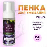 Пенка для умывания умывалка для лица для снятия макияжа для чувствительной кожи Вино 150 Thai Traditions