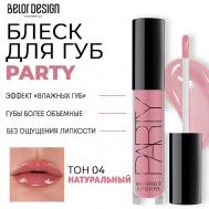 Блеск для губ PARTY Belor Design