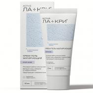 Крем-гель матирующий Стоп акне для проблемной кожи 50 Ла-Кри