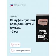 Камуфлирующая база для ногтей UV/LED PRO PINK UP