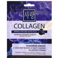 Тканевая маска с коллагеном и морскими водорослями 20 CHARMCLEO COSMETIC