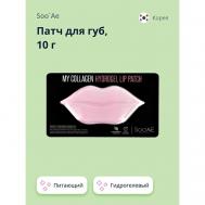 Патч для губ SOOAE MY COLLAGEN гидрогелевый SOO'AE