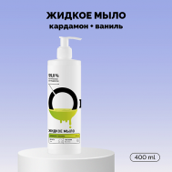 Мыло жидкое «Кардамон и ваниль» 400 Onme