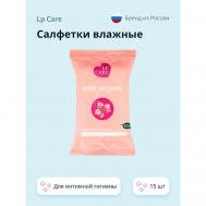 Салфетки влажные для интимной гигиены 15 LP CARE