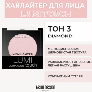 Хайлайтер LUMI TOUCH Belor Design