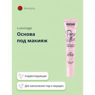 Основа под макияж PORE KILLER корректирующая для заполнения пор и морщин 20 Luxvisage