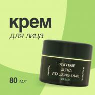 Крем для лица ULTRA VITALIZING с экстрактом секрета улитки 80 DEWYTREE