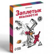 Настольная алкогольная игра-викторина "Заплетык языкается" 18+ Лас Играс