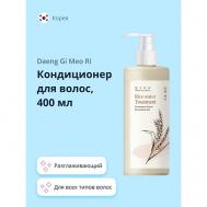 Кондиционер для волос RICE WATER разглаживающий 400 Daeng Gi Meo Ri