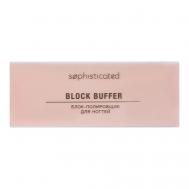 Блок-полировщик для ногтей Sophisticated ЛЭТУАЛЬ