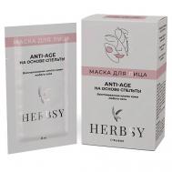 Набор масок для лица с коллагеном и пептидами на  основе инновационного экстракта спельты HERBSY