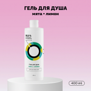 Гель для душа «Мята и лимон» 400 Onme