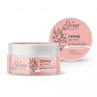 Скраб антицеллюлитный для тела  согревающий 200 ЭБИА