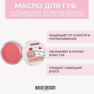 Масло для губ Belor Design