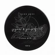 Омолаживающий скраб для рук и тела SUGARCANE & GRAPEFRUIT 150 ZAMOTIN MANUFACTURA