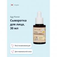 Сыворотка для лица с муцином улитки восстанавливающая 30 EGG PLANET