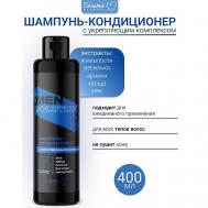 Шампунь-кондиционер с укрепляющим комплексом Economy lines Men solution 400 Белита-М