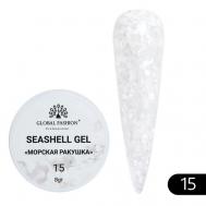 Гель для наращивания и дизайна, мраморный эффект ракушки Seashell Gel Global Fashion