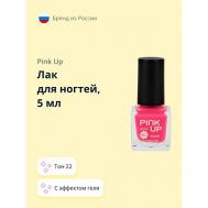 Лак для ногтей MINI GEL PINK UP