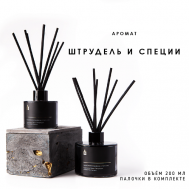 Ароматический диффузор в сером флаконе "Штрудель и специи" 200 BANKA HOME