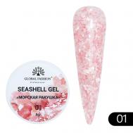 Гель для наращивания и дизайна, мраморный эффект ракушки Seashell Gel Global Fashion