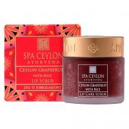 Скраб для губ "Цейлонский грейпфрут и Рис" 25 SPA CEYLON