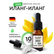 Эфирное масло Иланг-Иланга 100% Натуральное 10 Selenta