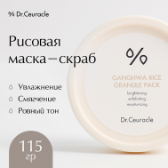 Рисовая маска-скраб для лица 115 Dr.Ceuracle