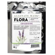 Альгинатная маска с цветами лаванды 30 CHARMCLEO COSMETIC