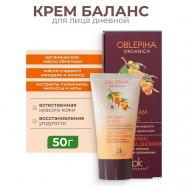 Крем баланс для лица дневной интенсивное увлажнение Oblepiha Organica 50 BelKosmex