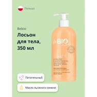 Лосьон для тела питательный с маслом льняного семени и экстрактом хлопка 350 BeBio