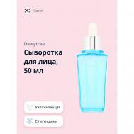 Сыворотка для лица DIAMOND с пептидами (увлажняющая) 50 DEWYTREE