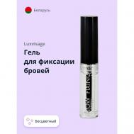 Гель для фиксации бровей BROW FIXING Luxvisage
