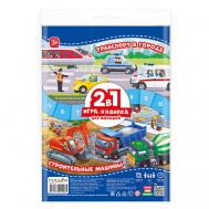 Игра-ходилка с фишками для малышей 2в1 Строительные машины+ Транспорт в городе ГеоДом