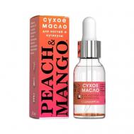 Сухое укрепляющее масло для ногтей с шиммером PEACH and MANGO Прозрачное 15 MILV