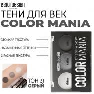 Тени для век COLOR MANIA Belor Design