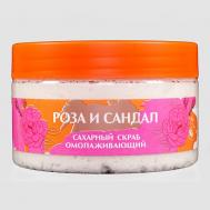 Скраб для тела Роза и сандал 250 АЭМСЗ