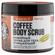 Скраб для тела кофейный Очищающий 250 PLANETA ORGANICA