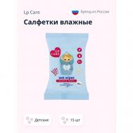 Салфетки влажные GENTLE BABY детские LP CARE