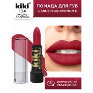 Помада для губ с aloe & vit E KiKi