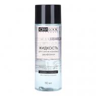 Жидкость для снятия макияжа двухфазная 110 ЮниLook
