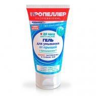 Гель для умывания от прыщей TURBO ACTIVE 150 Пропеллер