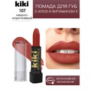 Помада для губ с aloe & vit E KiKi