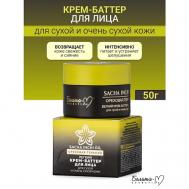 Крем-баттер для лица для сухой и очень сухой кожи Ореховая терапия 50 Белита-М