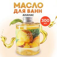 Масло для ванны душа натуральное гидрофильное молочко для ванн молочная ванна Ананас 300 Thai Traditions