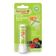 Детский бальзам для губ Спелые ягодки ФРУКТОВЫЙ ПОЦЕЛУЙ